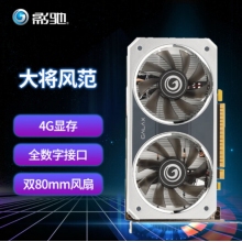 影驰GTX1650骁将4G显卡