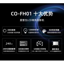 爱普生CO-FH01投影机
