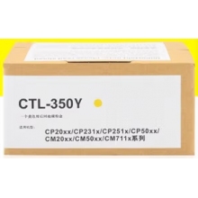 奔图CTL-350Y黄色